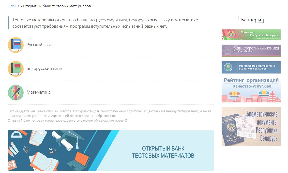 РИКЗ разместил тестовые материалы для подготовки к централизованному тестированию