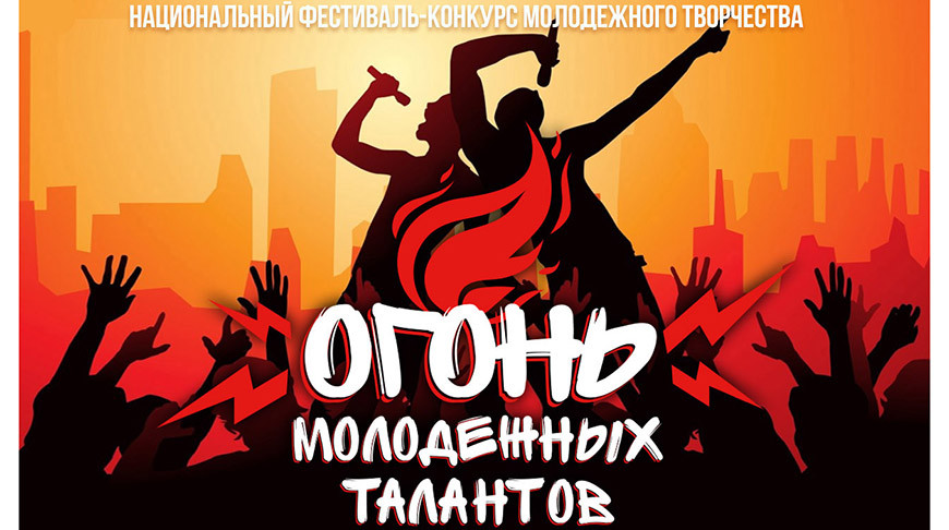 БРСМ приглашает поучаствовать в конкурсе молодежного творчества