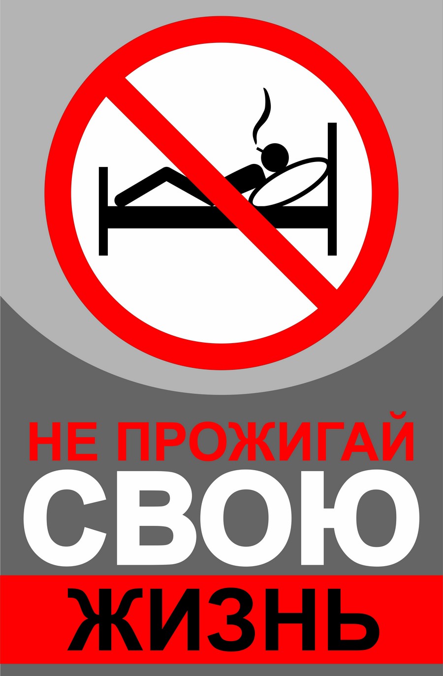 Профилактическая акция «Не прожигай свою жизнь!» стартовала на Витебщине 