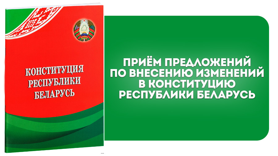 11 ноября начинает работу Витебская областная общественная приемная