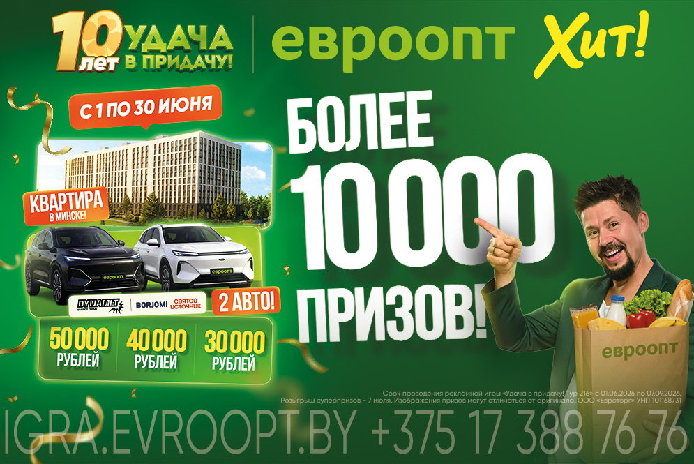 Более 10 000 призов – в новом туре игры «Удача в придачу!»