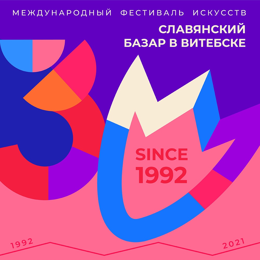 Дизайнеры представили новую айдентику «Славянского базара в Витебске» 