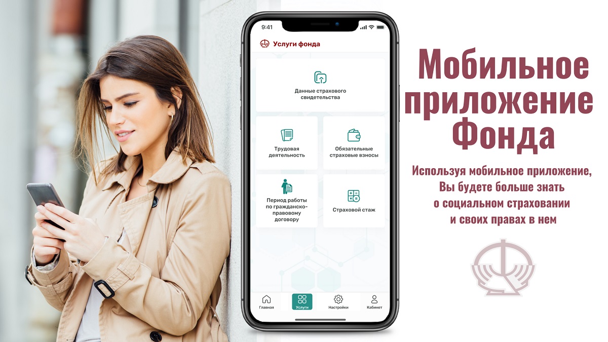 ФСЗН запустил мобильное приложение, в котором можно посмотреть свой трудовой стаж