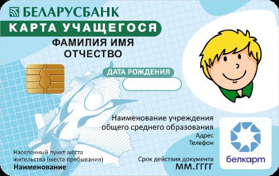 Подарите своему ребенку умное будущее: Карта учащегося —  ваш ключ к спокойствию