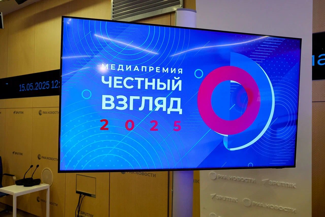 В Москве открылся прием заявок на Международную медиапремию «Честный взгляд»