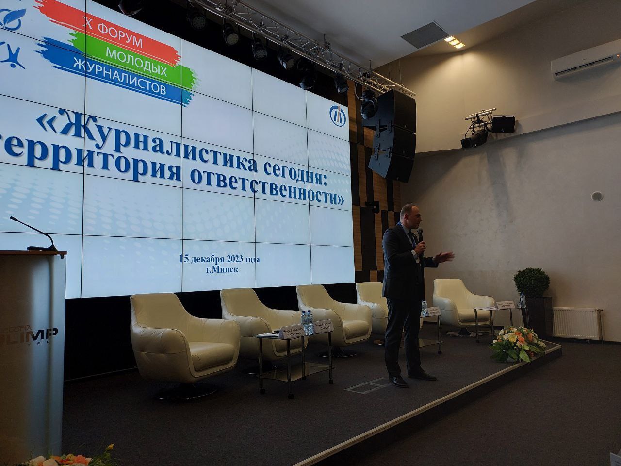 В Минске проходит Х Форум молодых журналистов «Журналистика сегодня: территория ответственности»
