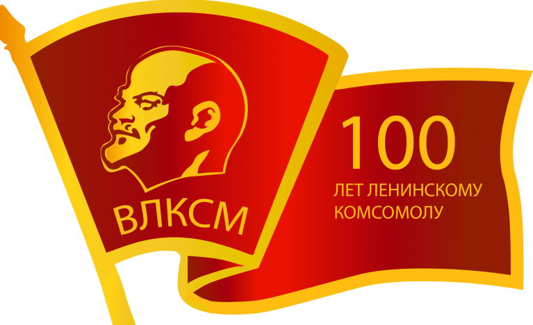 17 октября БРСМ даст старт молодежному марафону к 100-летию комсомола