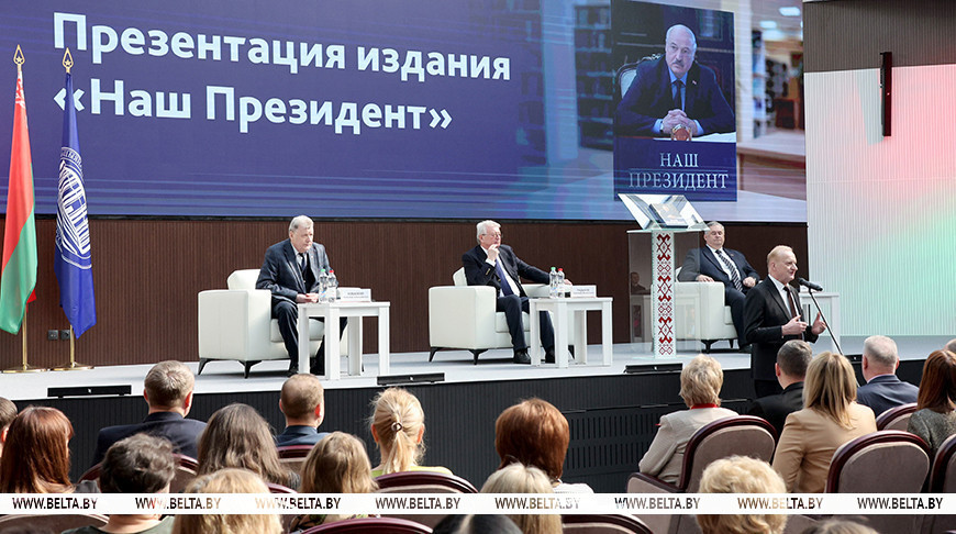 В НАН Беларуси прошла презентация книги "Наш Президент"