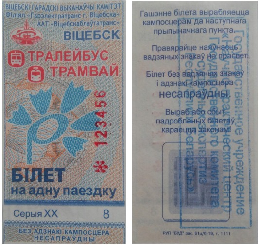 Оплатить проезд в общественном транспорте Витебска можно с помощью компостера