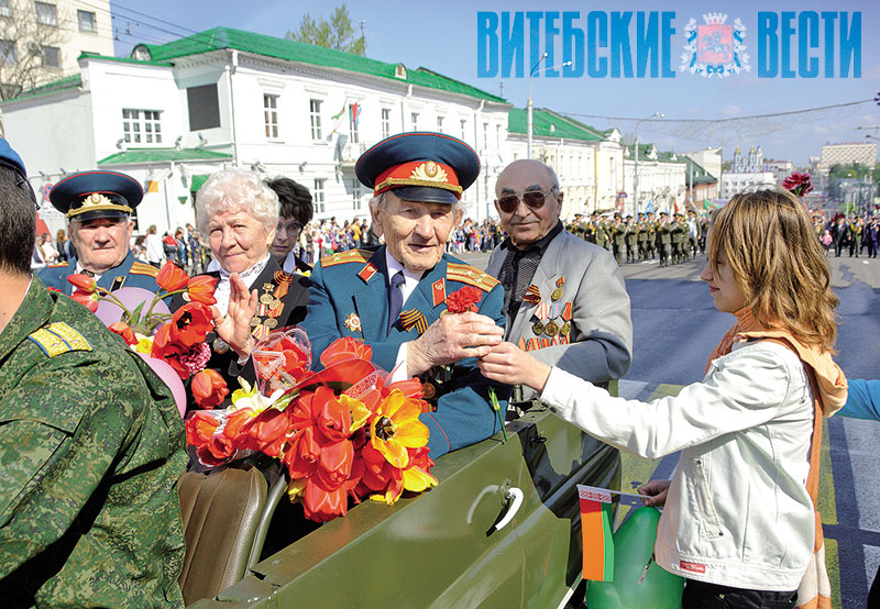 Витебск празднует День Победы