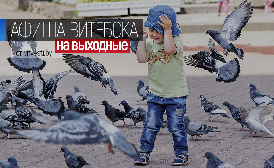 Выходные в Витебске: Благовещение, музыка для детей и «интернациональное» искусство