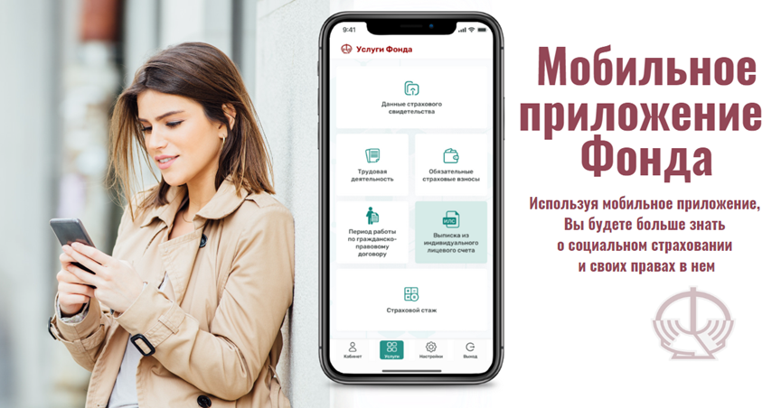 Приложение ФСЗН - удобство контроля уплаты обязательных взносов