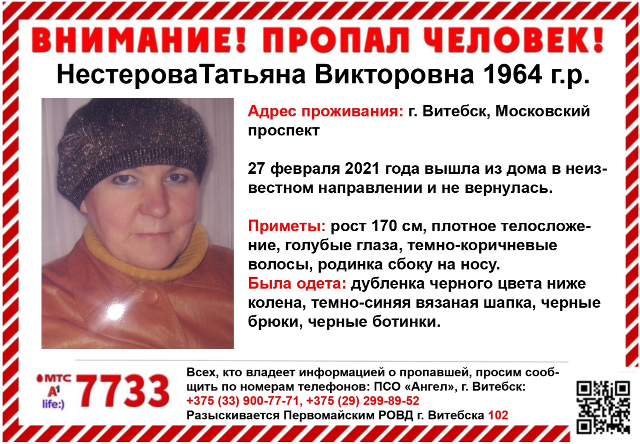 В Витебске пропала 57-летняя женщина, ее ищут родственники и милиция