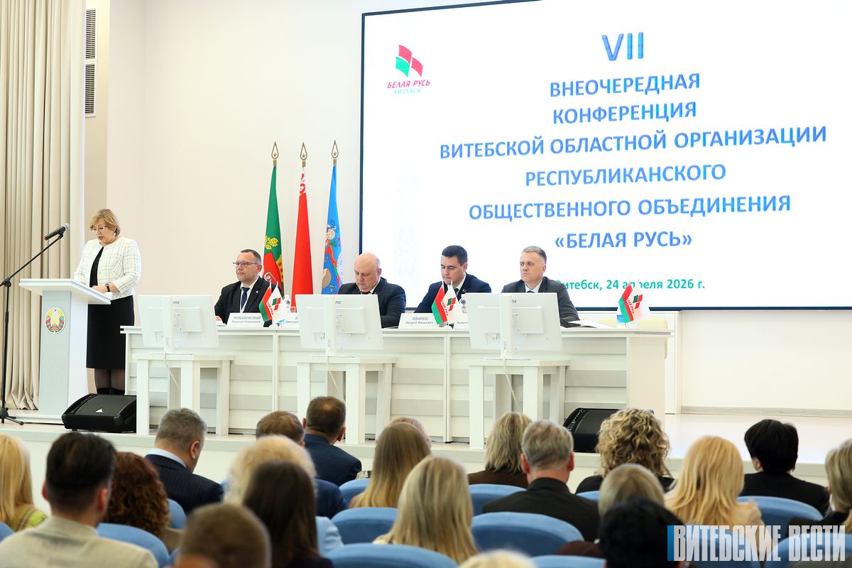 В Витебске прошла внеочередная конференция областной организации РОО «Белая Русь»
