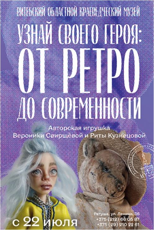 Выставка авторских кукол откроется в Витебске