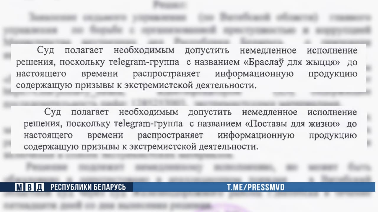 Telegram-каналы «Браслаў для жыцця» и «Поставы для жизни» признаны экстремистскими