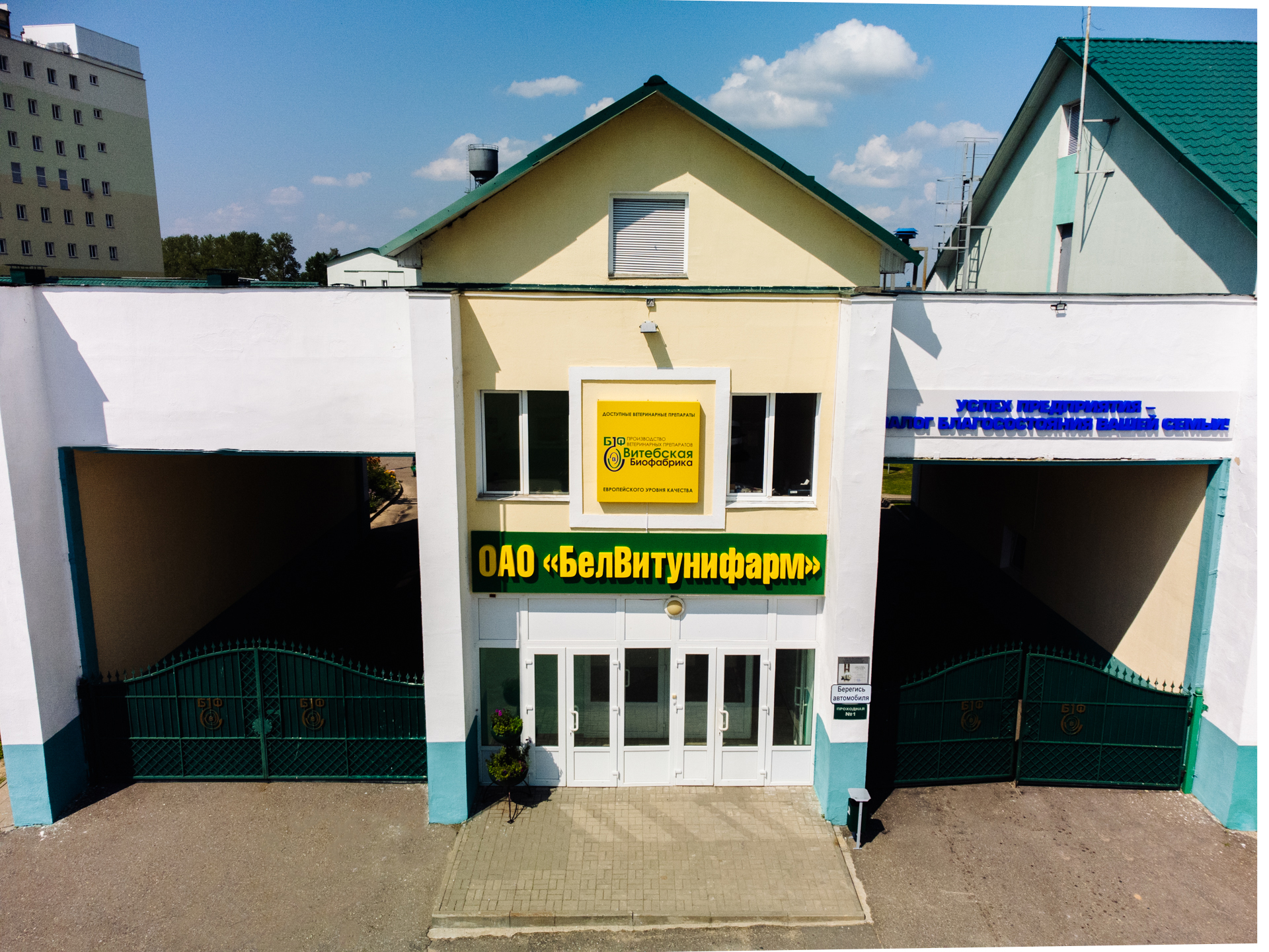 В Витебске создали  «Научно­-исследовательский институт «БиоФарм» для научного сопровождения производственной деятельности «БелВитунифарма»