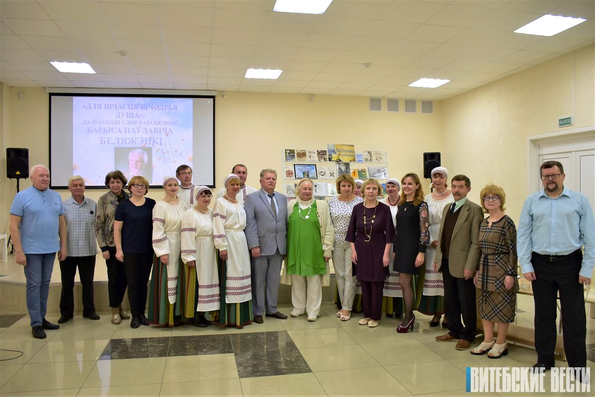 В Витебской областной библиотеке им. В. Ленина прошла литературно-музыкальная встреча, посвященная 85-летию со дня рождения Бориса Бележенко