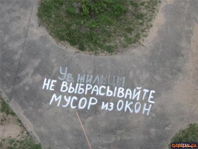 Как повлиять на тех, кто мусорит под балконами?