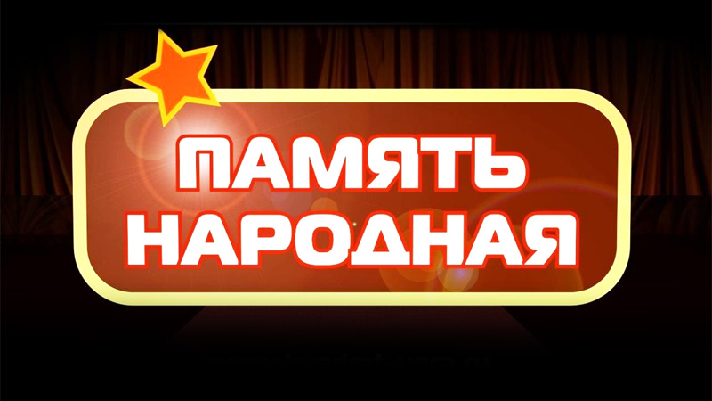 Видео витебчан на тему ВОВ победило на международном конкурсе «Память народная» в Белоярском (+ВИДЕО)