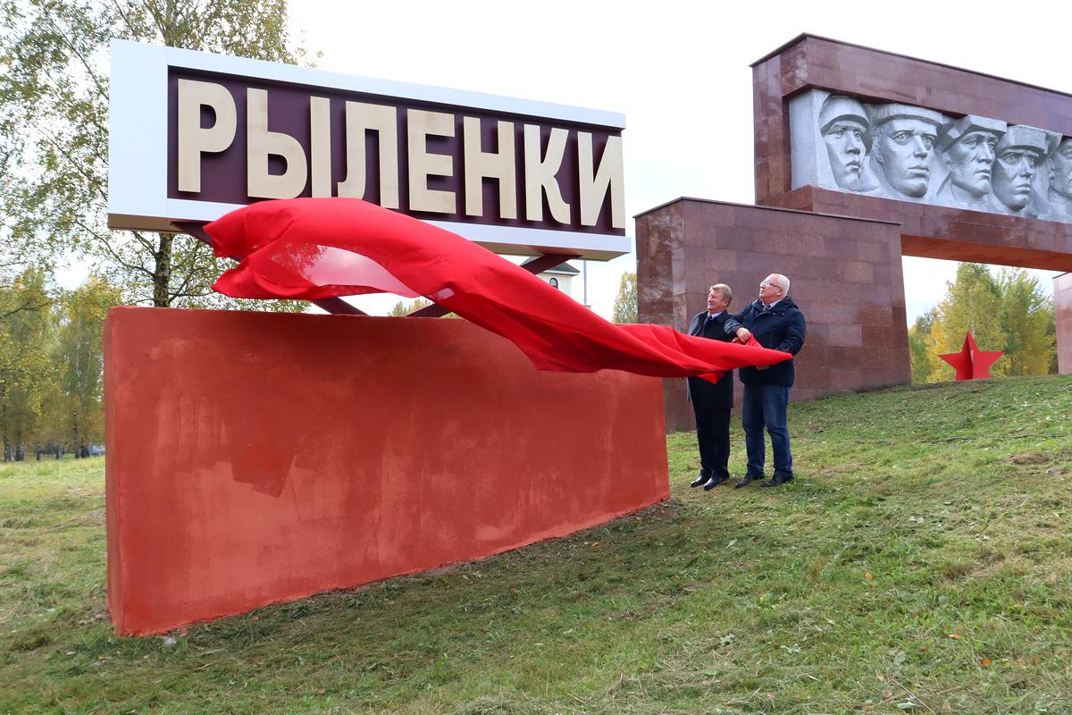 В Дубровенском районе  открыли мемориальный знак «Рыленки»