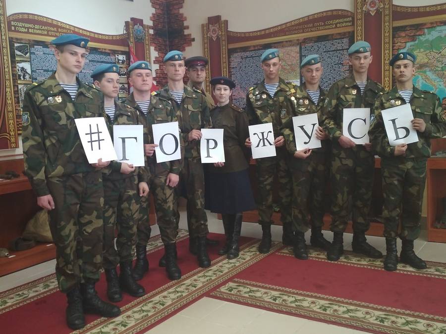 Проект «#ГОРЖУСЬ» запустили витебские десантники в рамках акции «Беларусь помнит»
