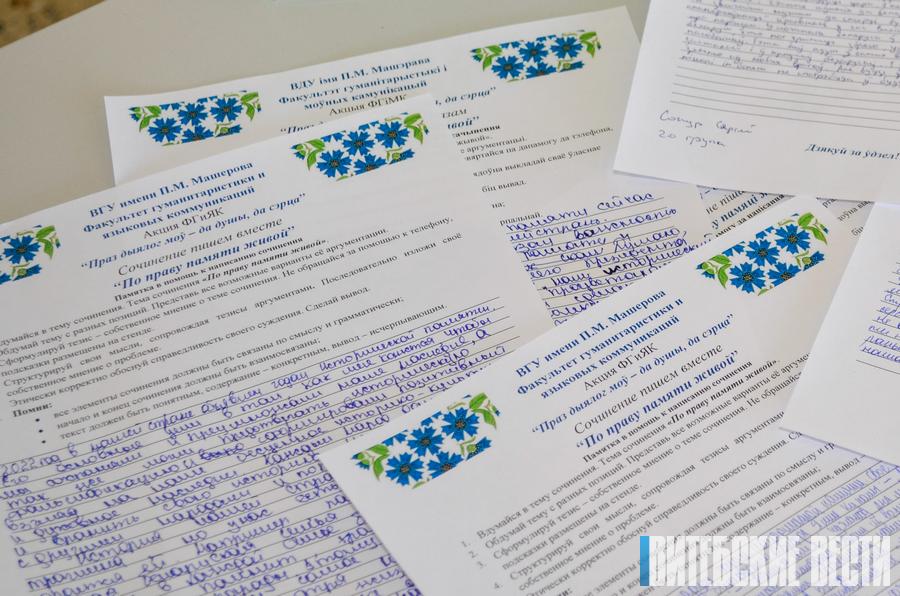 Традиционная акция «Праз дыялог моў — да душы, да сэрца» собрала в ВГУ более 100 участников