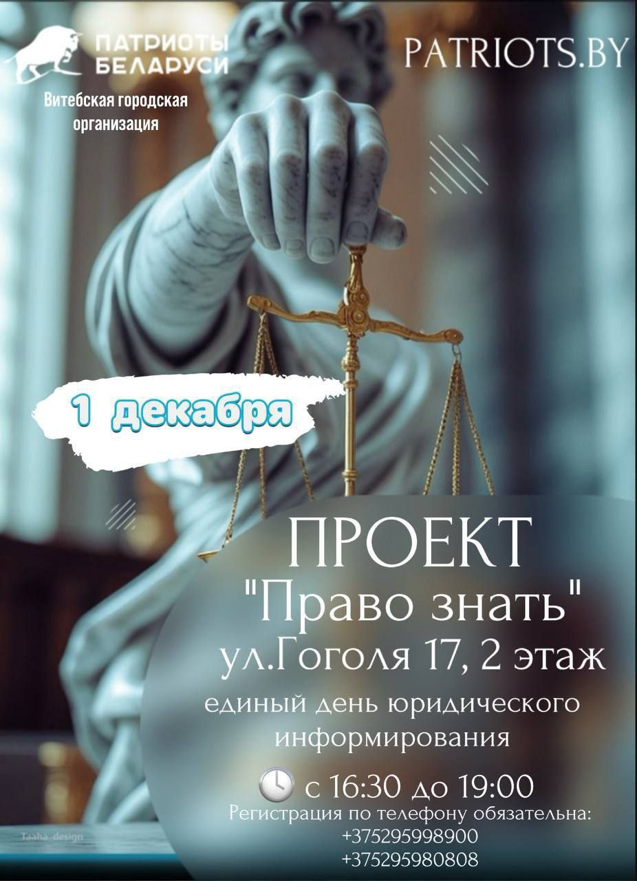 Бесплатная юридическая консультация пройдет в Витебске