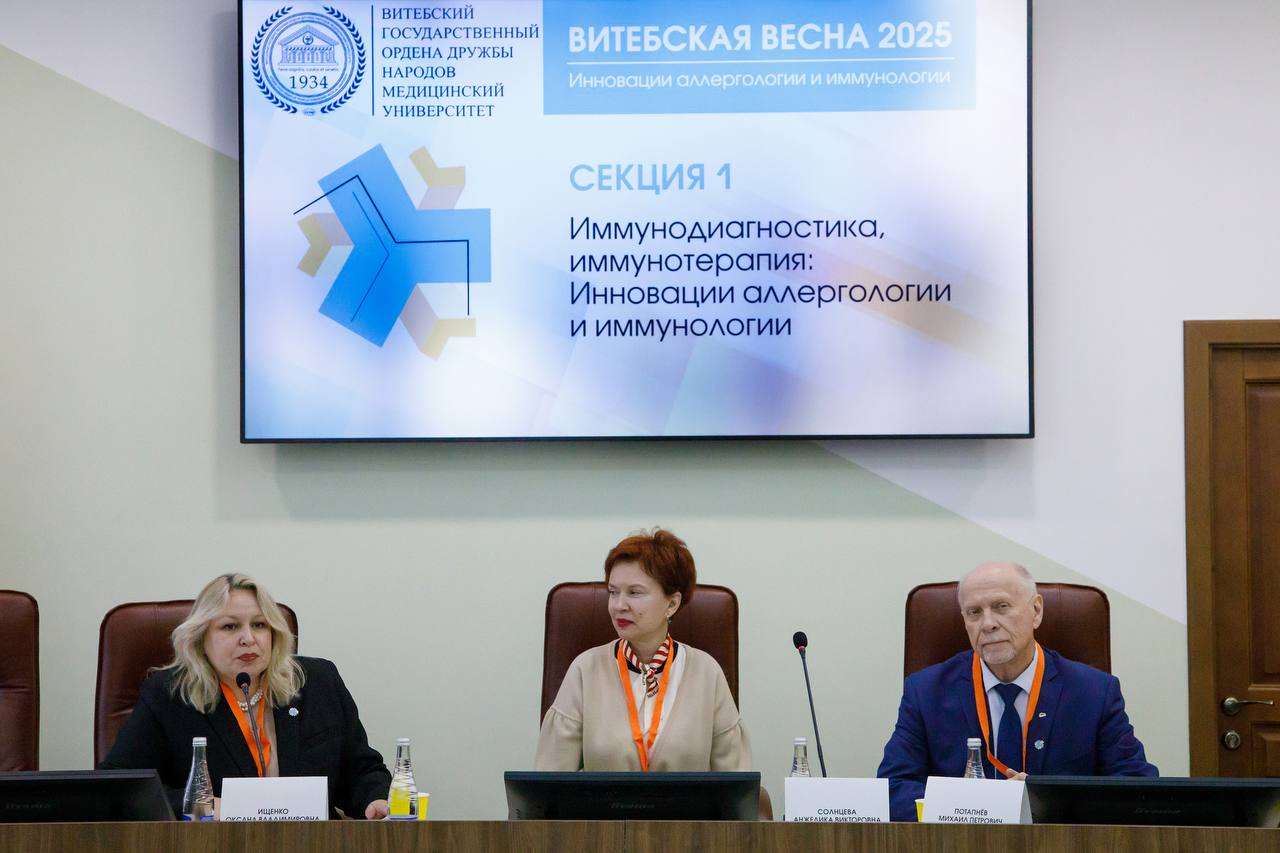 Витебская весна-2025: международные эксперты обсудили прорывы в лечении аллергии и иммунодефицитов