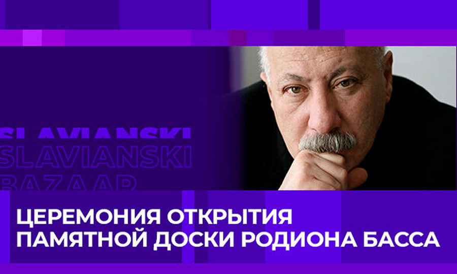 14 июля в Витебске откроют памятную доску Родиону Бассу