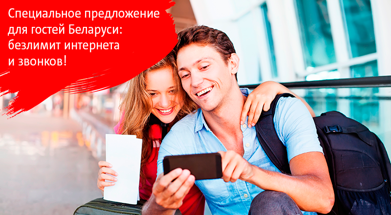 Летнее предложение для иностранных гостей: безлимит интернета и звонков во все сети