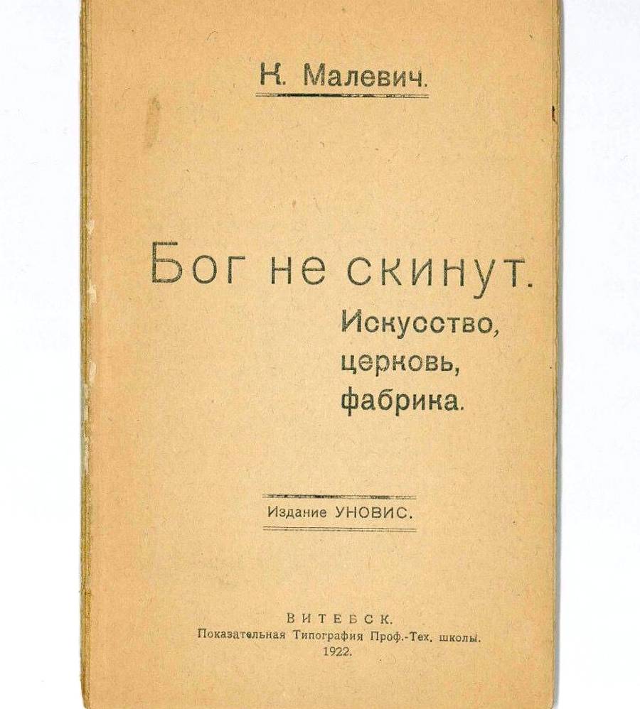 Организован сбор средств на покупку редкой книги Казимира Малевича