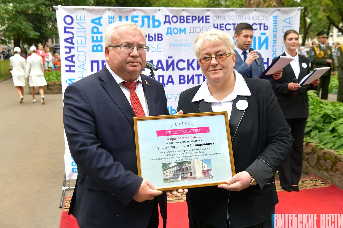 Фотофакт: Витебской средней школе №23 присвоено имя воина-интернационалиста Олега Тувальского
