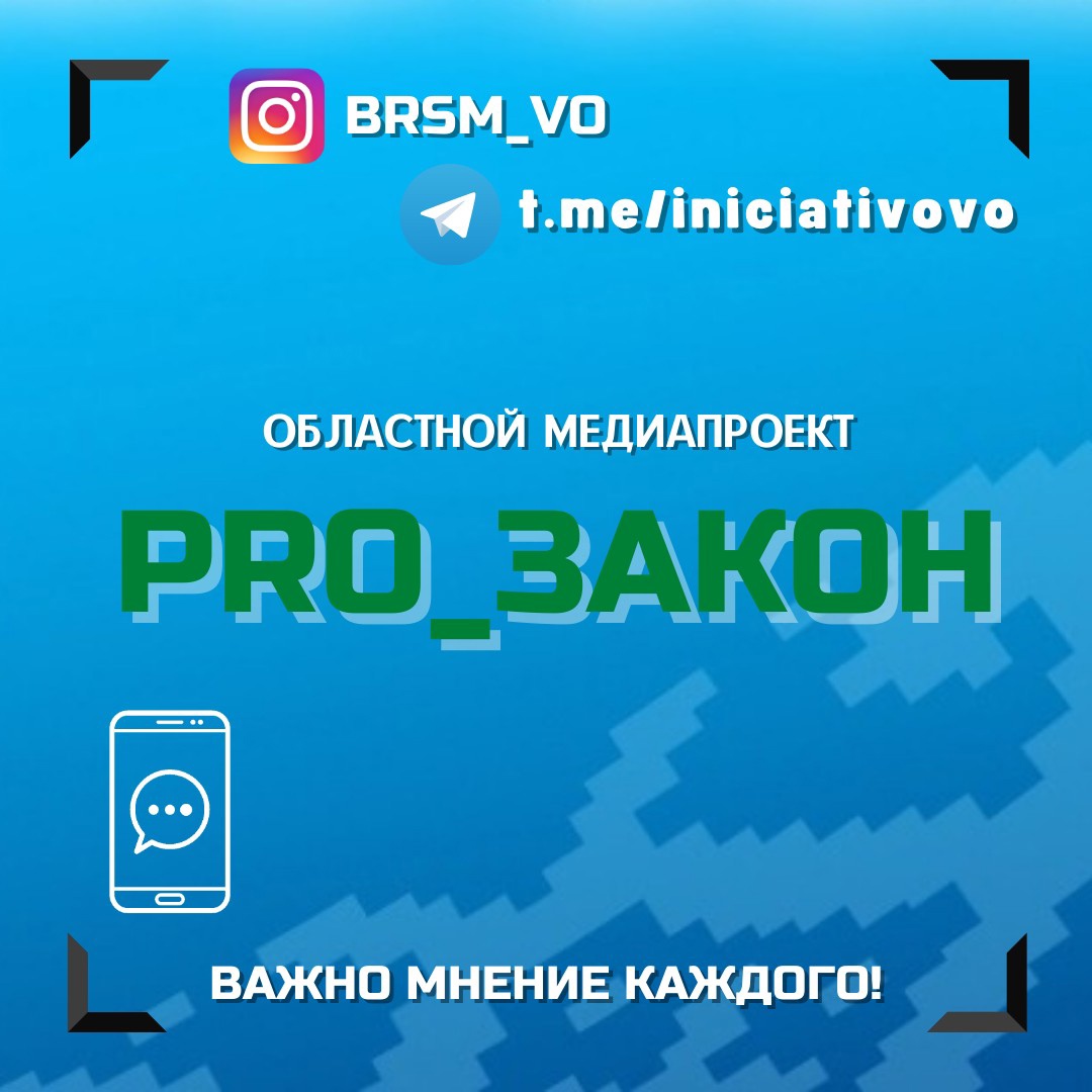 БРСМ запустил медиапроект «PRO_Закон»