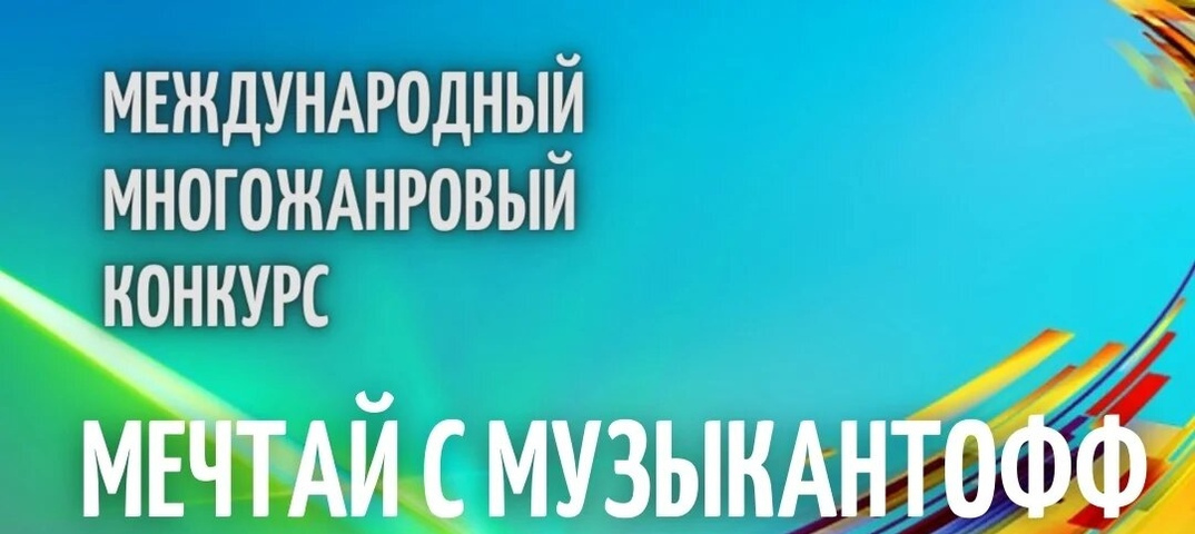 Лауреатами диплома I степени стал коллектив Докшицкой батлейки Потупчика на Международном многожанровом конкурсе «Мечтай с Музыкантофф» 