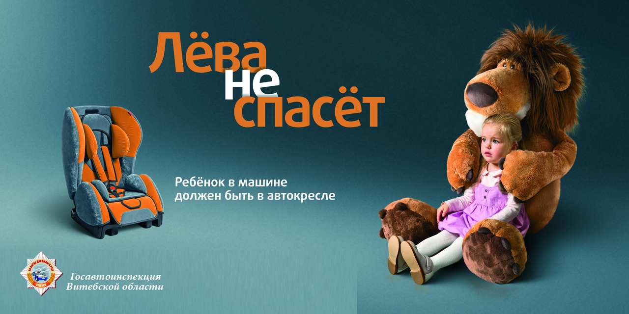В Витебской области пройдет профилактическая акция «Пристегните детей!»