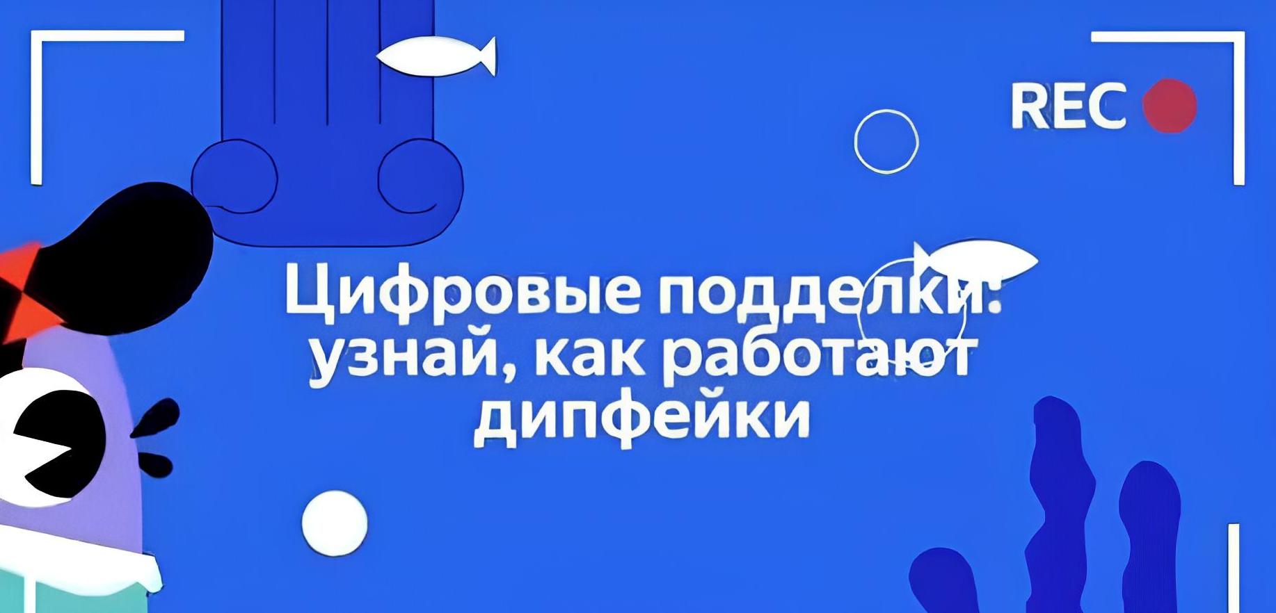 Когда родной голос — ловушка. Простые способы распознать дипфейки и не потерять деньги
