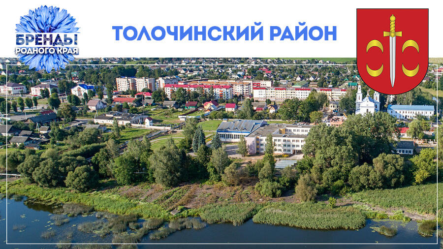 Яблоки, борьба и конкурс туристических фильмов:  что представляют из себя бренды Толочинского района?
