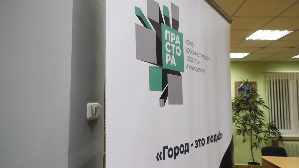Урбанистический форум «Прастора» пройдет в Витебске 1 марта