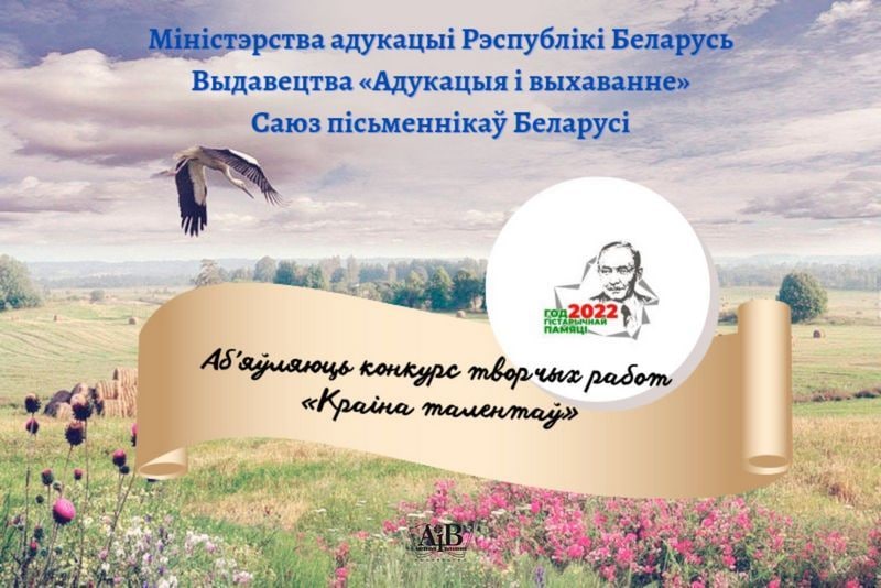 У Беларусі аб'яўлены конкурс "Краіна талентаў" сярод навучэнцаў ад 8 да 14 гадоў
