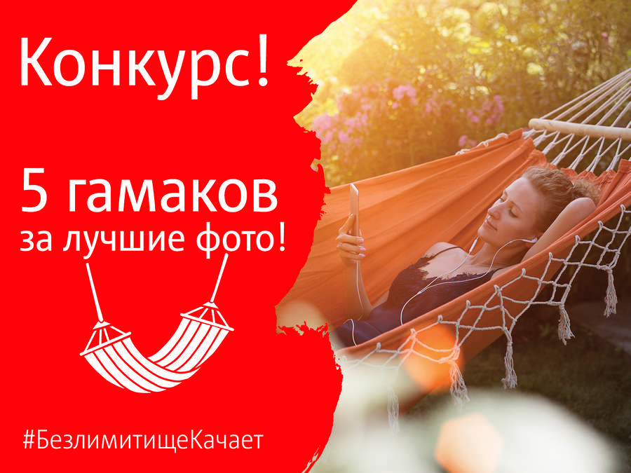 Красные гамаки МТС появятся в Витебске