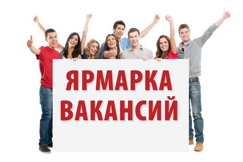 «Ярмарка вакансий» пройдет в Витебске 5 апреля 