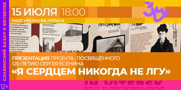 Выставка посвящённая Сергею  Есенину откроется в Витебске в рамках  «Славянского базара»