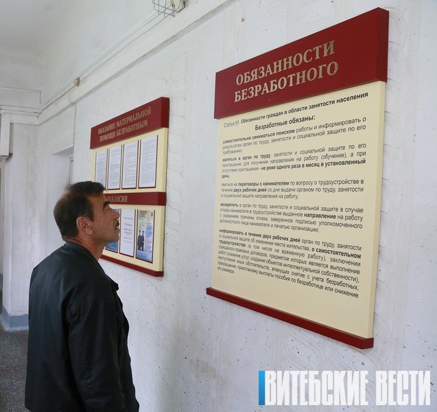 В Витебской области на одного безработного приходится четыре вакансии