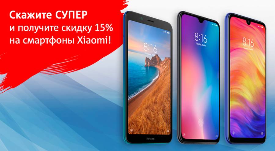 Акция в МТС: скидки на все смартфоны Xiaomi до 15% по промокоду «Супер»!