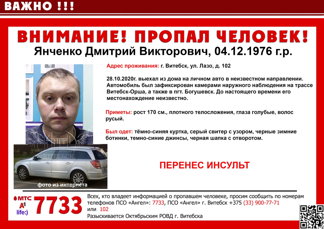 В Витебске пропал мужчина, который перенес инсульт, его ищут родственники