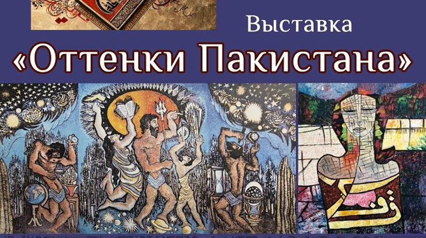 Выставка картин восточных художников "Оттенки Пакистана" пройдет в Витебске