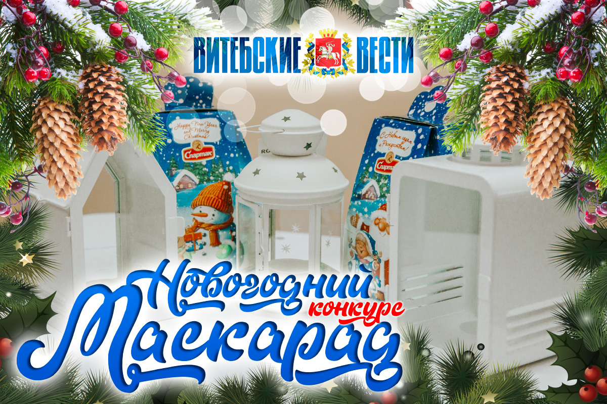 «Новогодний МАСКАрад»: конкурс креативных защитных масок