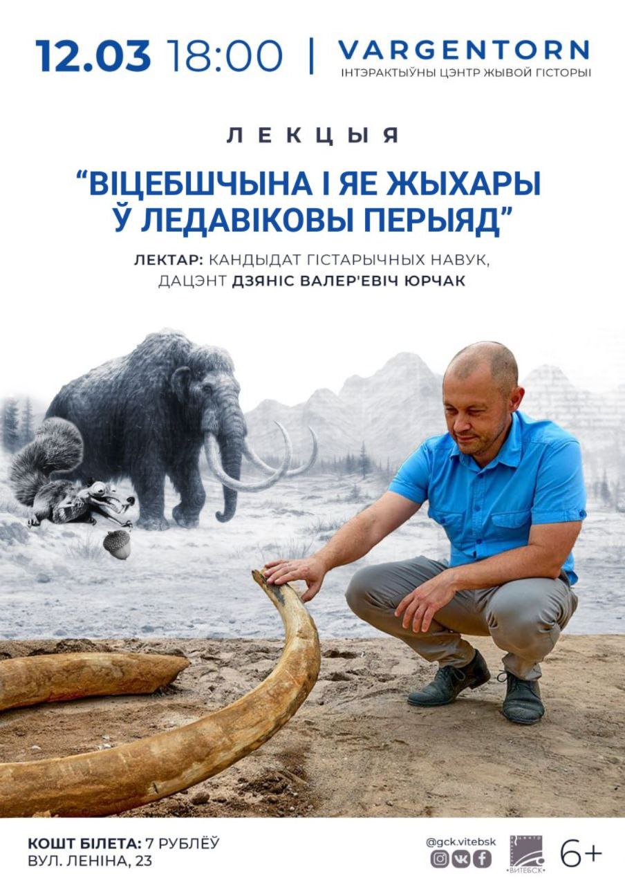 В Витебске стартует цикл лекций по археологии и истории Витебской области