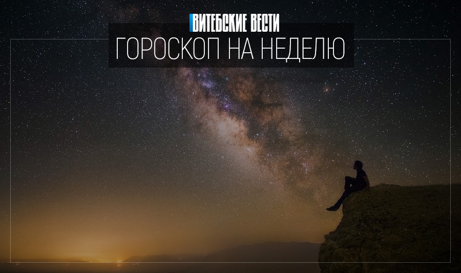 Гороскоп на 23-29 декабря: Овнам предстоит проявить дипломатию, а Скорпионам – артистичность